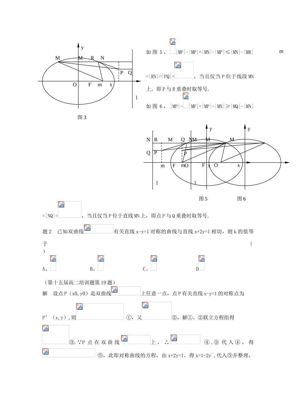 2025年高考数学必考点解题方法秘籍解析几何3理_第3页