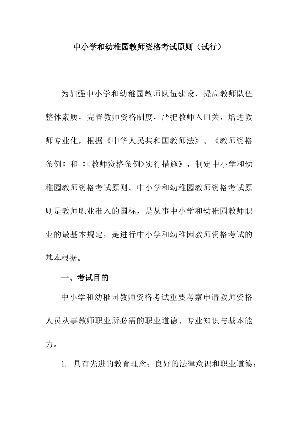 2025年中小学教师资格考试标准_第3页