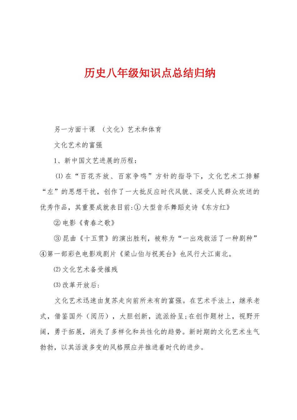 2025年历史八年级知识点总结归纳_第1页