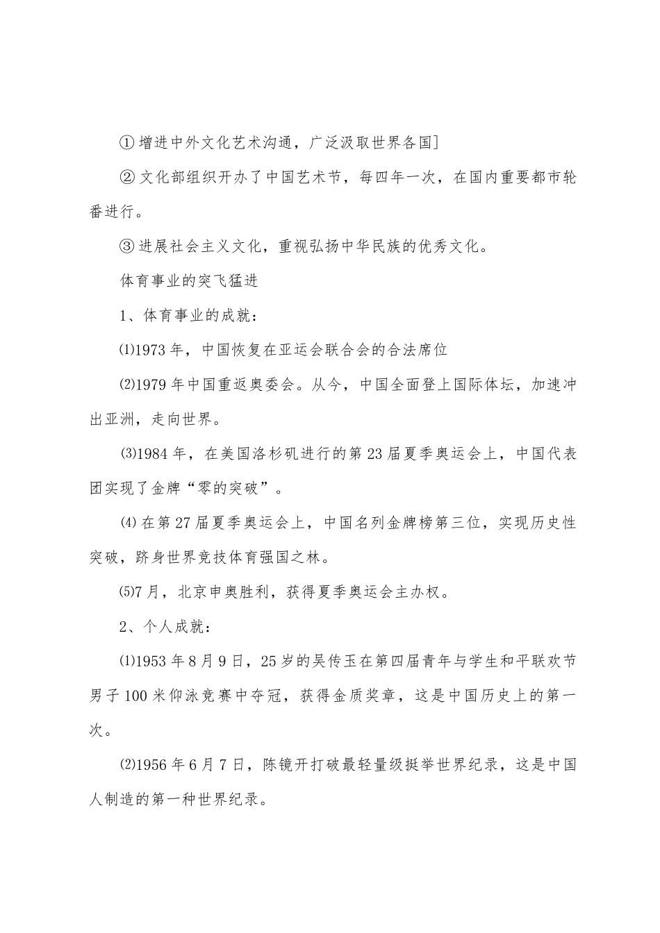 2025年历史八年级知识点总结归纳_第2页