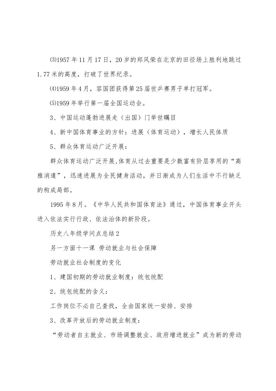 2025年历史八年级知识点总结归纳_第3页