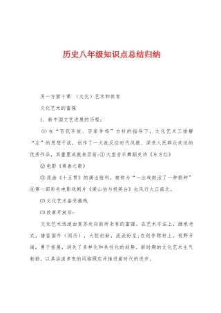 2025年历史八年级知识点总结归纳