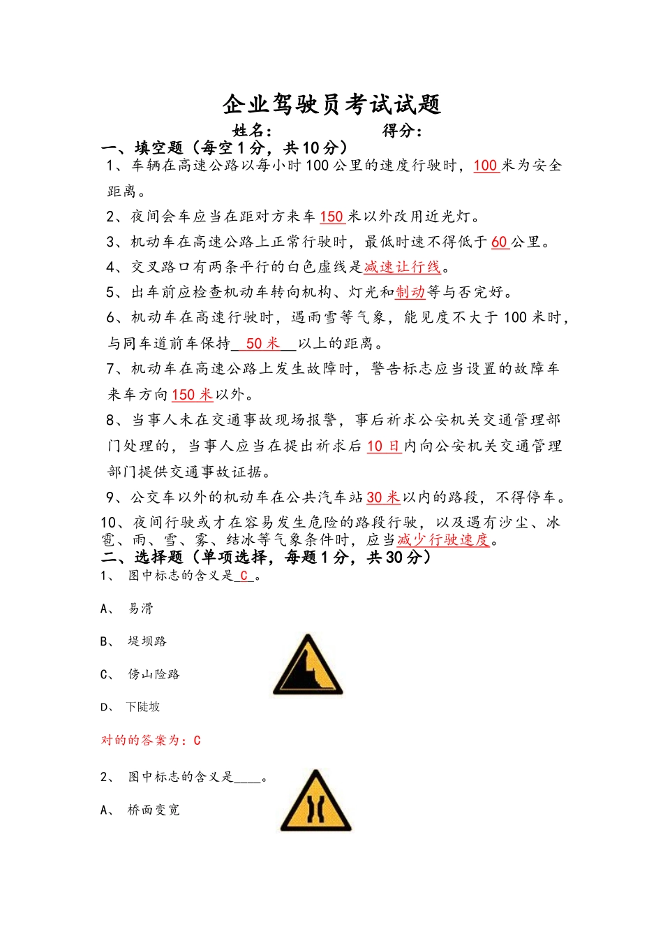 2025年企业驾驶员考试试题答案解析_第1页