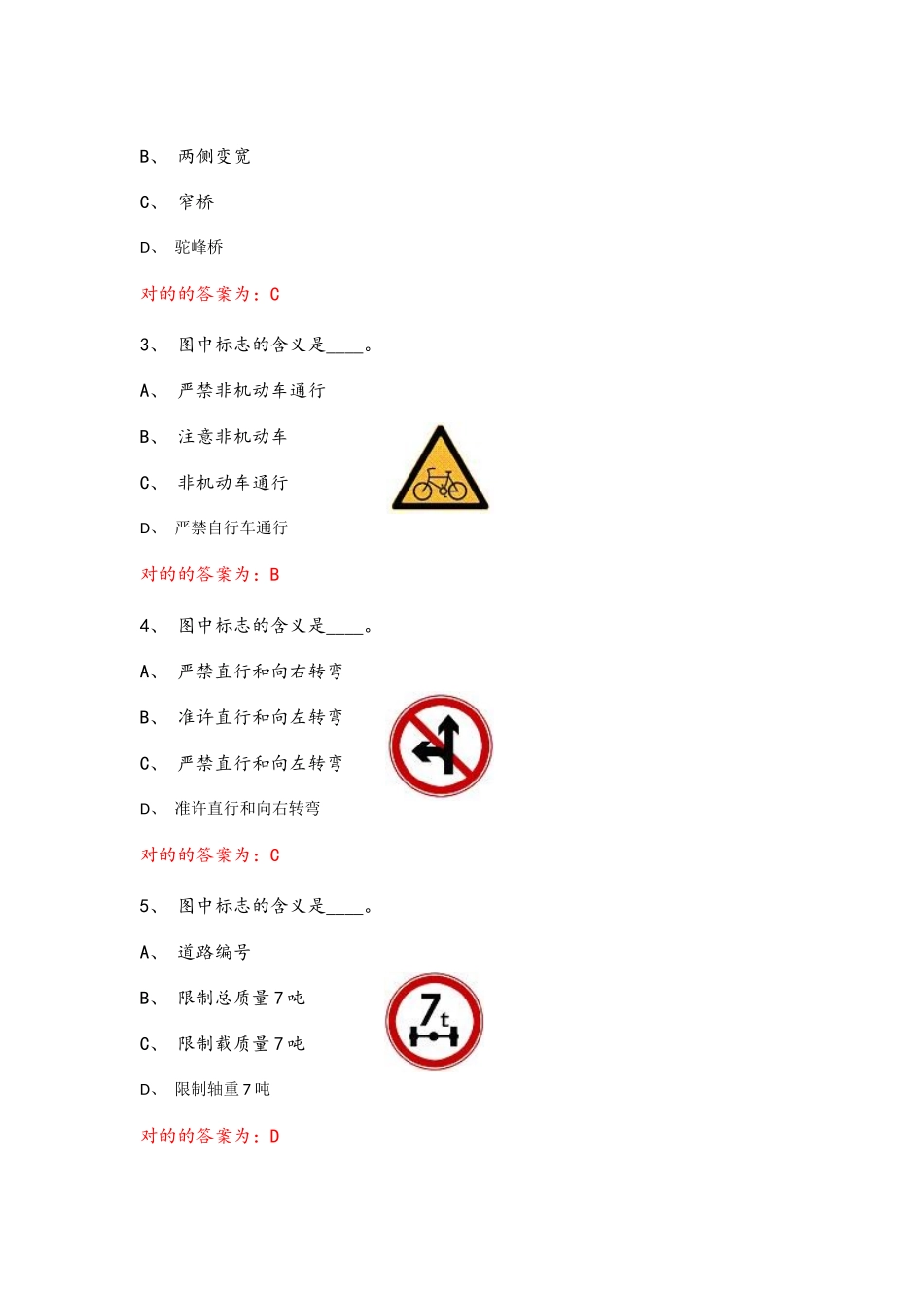2025年企业驾驶员考试试题答案解析_第2页
