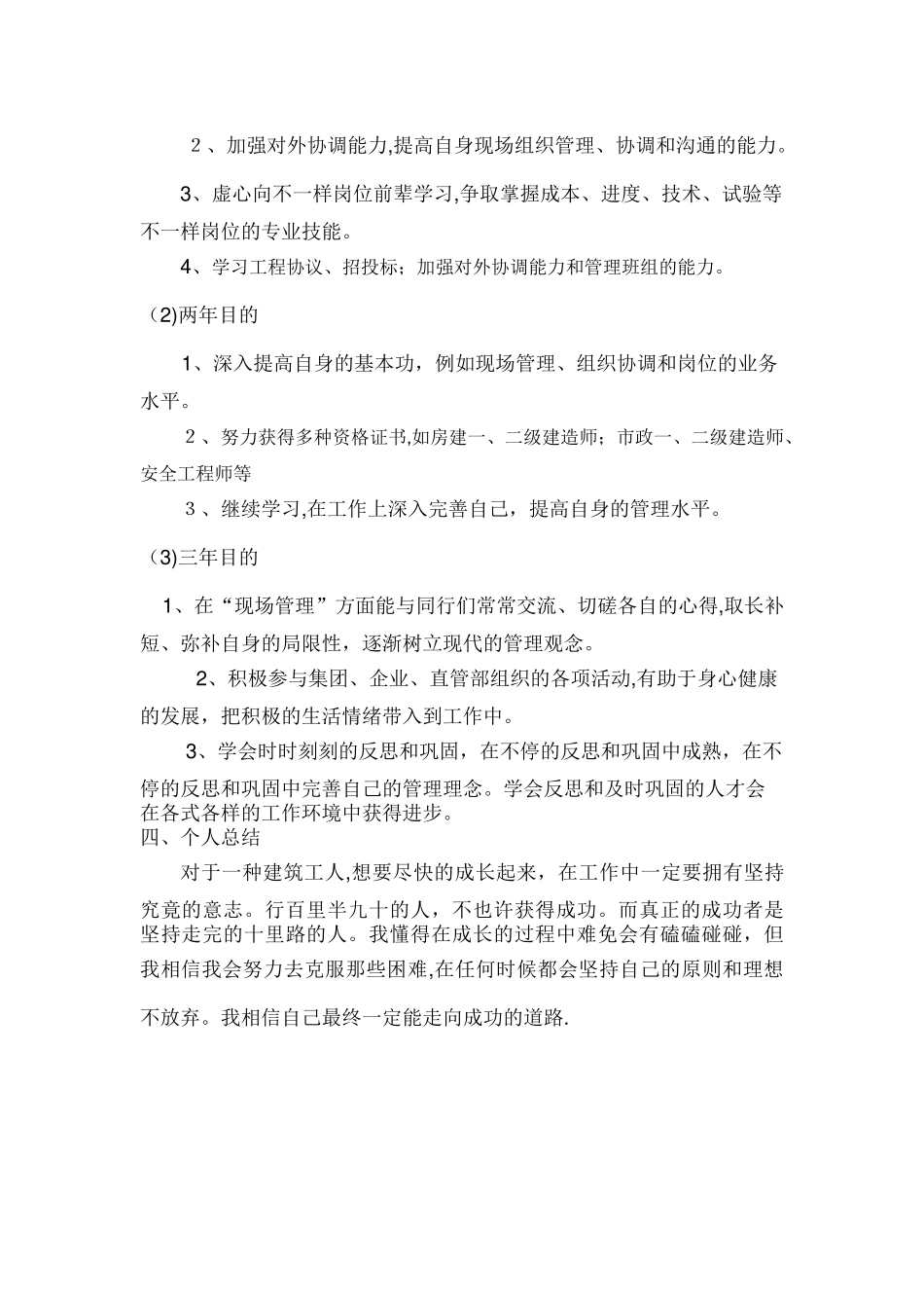 2025年施工员职业规划_第2页