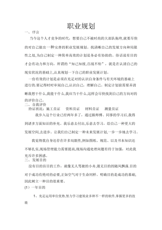 2025年施工员职业规划