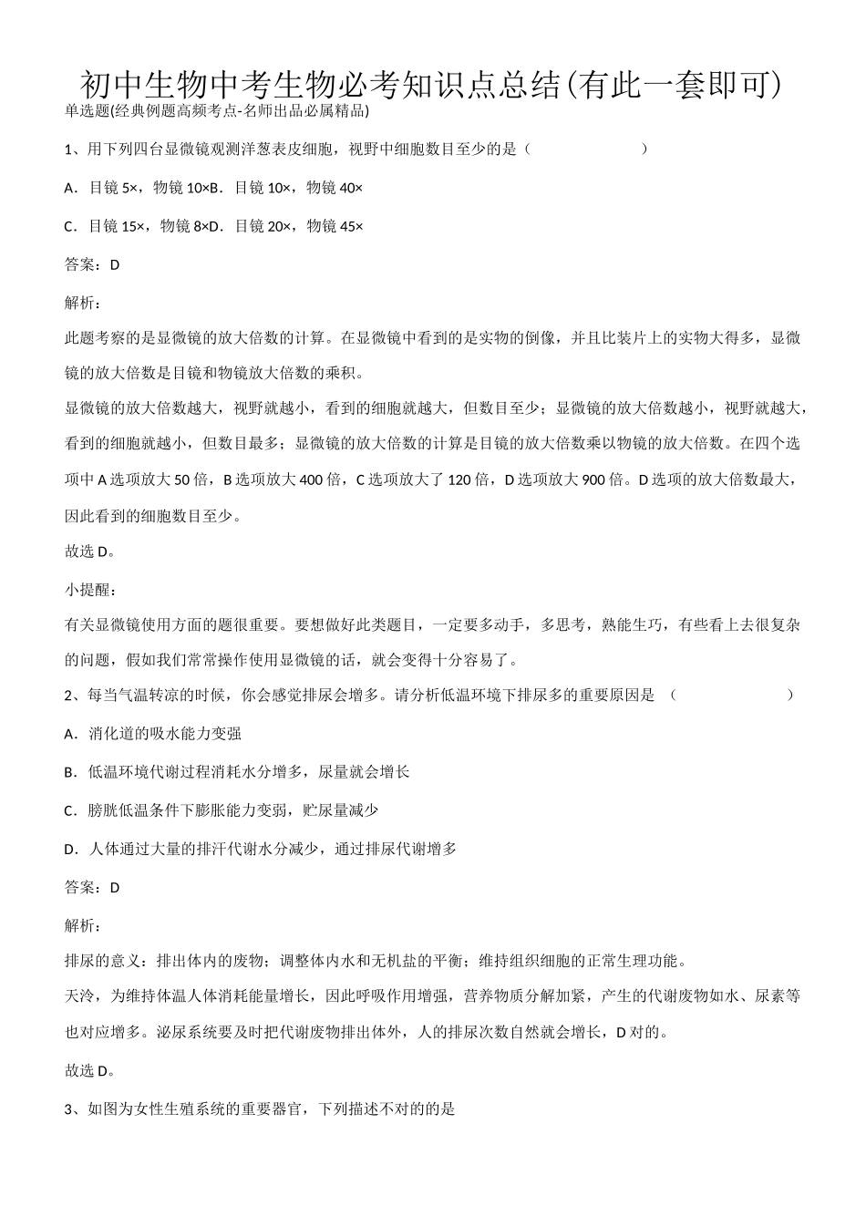 2025年初中生物中考生物必考知识点总结有此一套即可第966349期_第1页