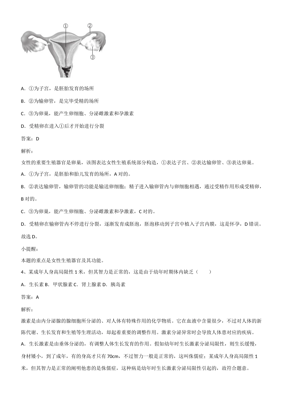 2025年初中生物中考生物必考知识点总结有此一套即可第966349期_第2页