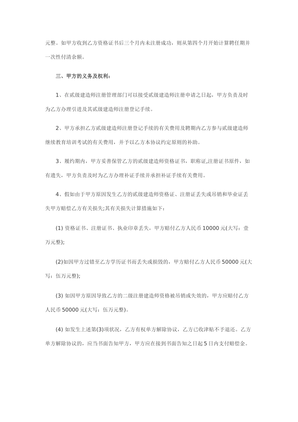 2025年二级建造师挂靠协议书_第2页