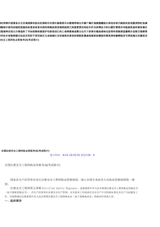 2025年全国注册安全工程师执业资格考试条件或取得其他专业大学本科学历从事安全生产相关业务满5年