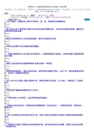 2025年遂宁市公需科目计算机网络信息安全与管理正式考试3含参考答案