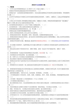 2025年建设工程岗位培训标准员考试题库