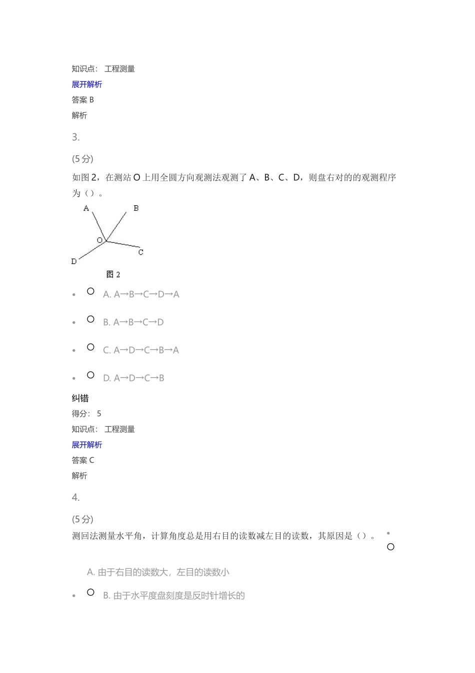 2025年工程测量在线作业2试卷教案_第2页