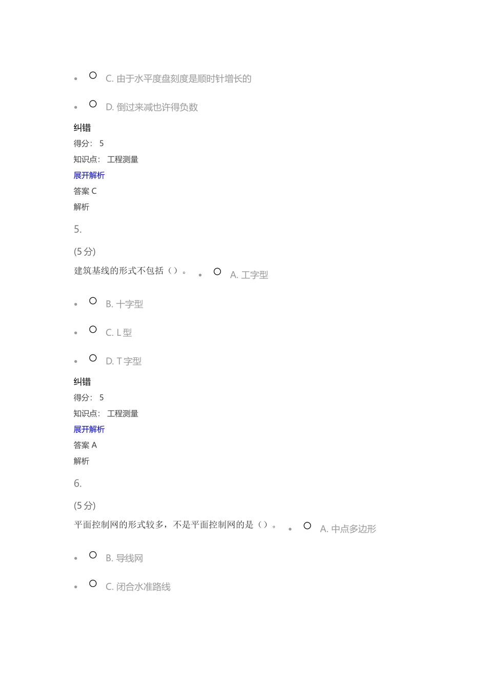 2025年工程测量在线作业2试卷教案_第3页