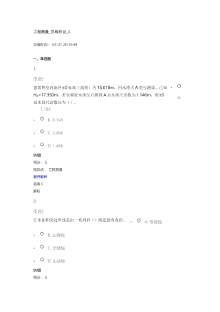 2025年工程测量在线作业2试卷教案
