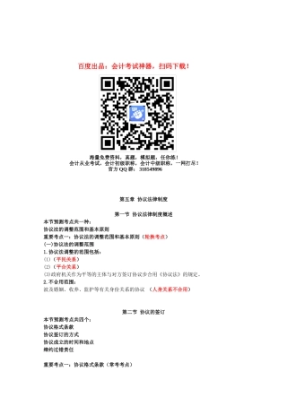 2025年中级会计职称考试中级经济法知识点第五章第五章合同法律制度