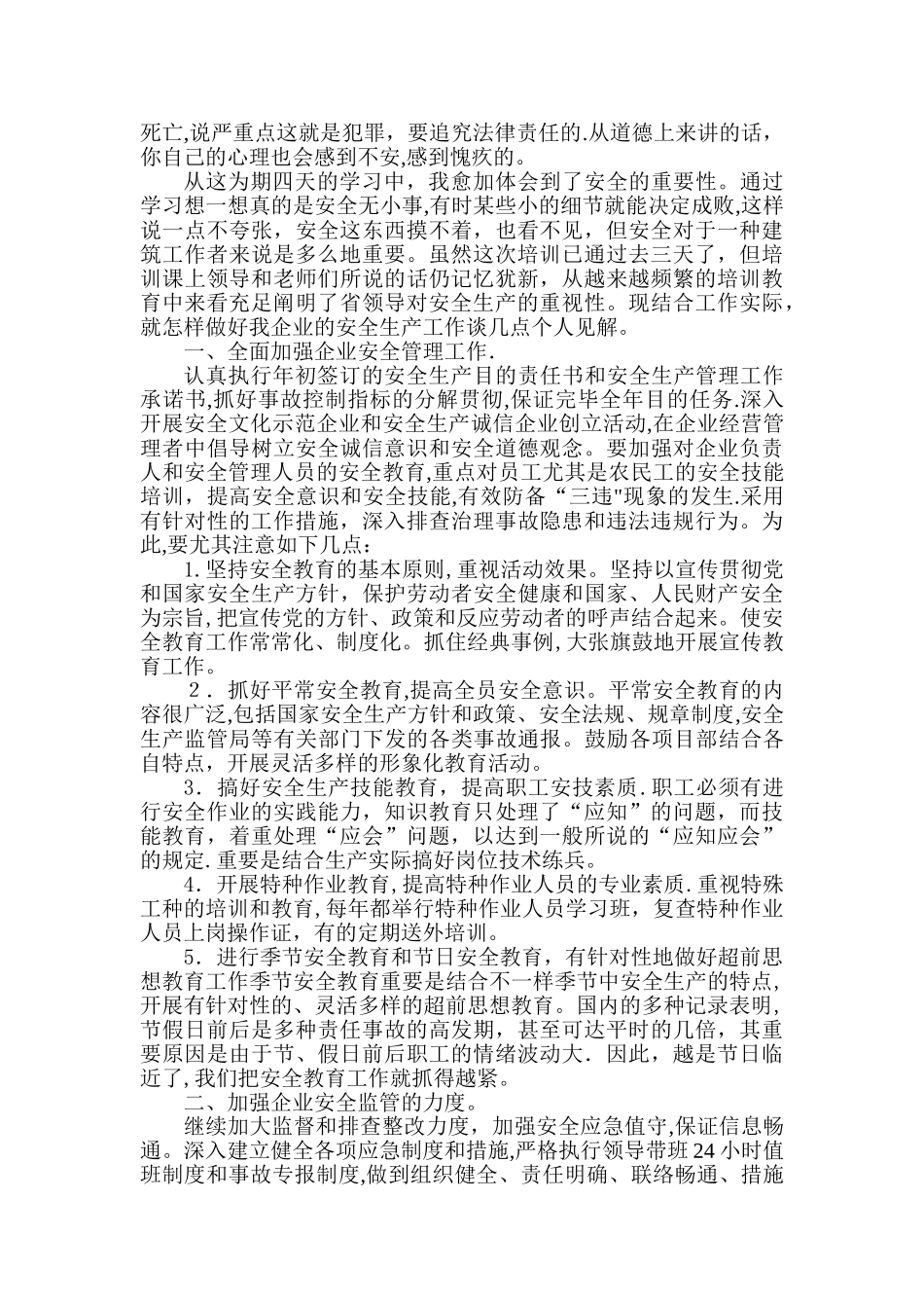 2025年建筑施工企业主要负责人安全生产继续教育培训心得体会_第2页