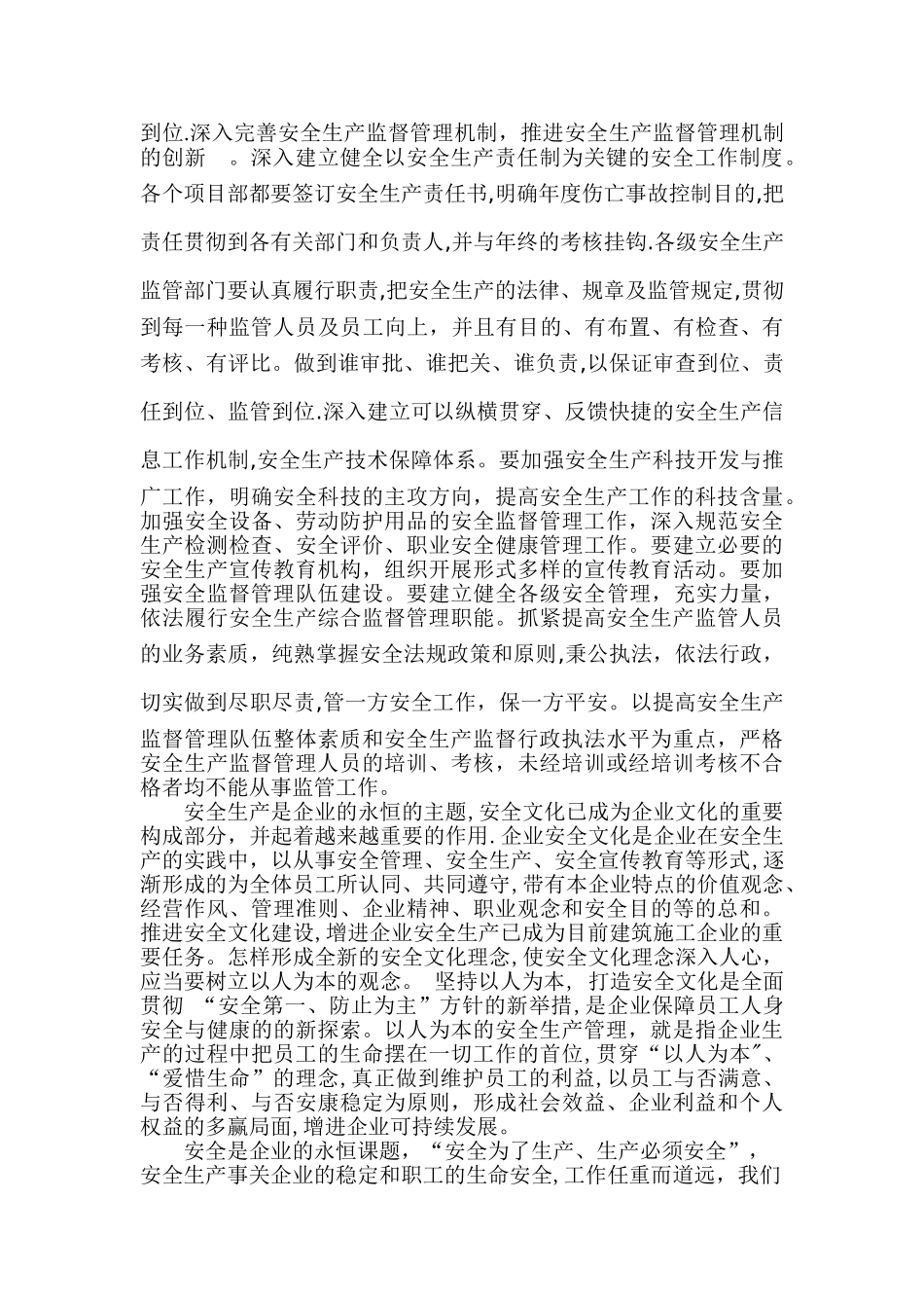 2025年建筑施工企业主要负责人安全生产继续教育培训心得体会_第3页