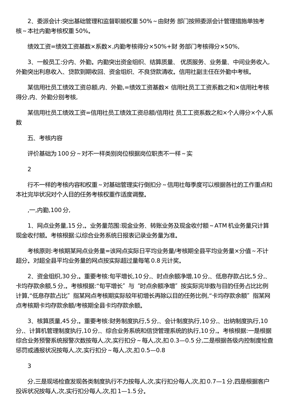 2025年农村信用社绩效考核评价方案全解_第2页