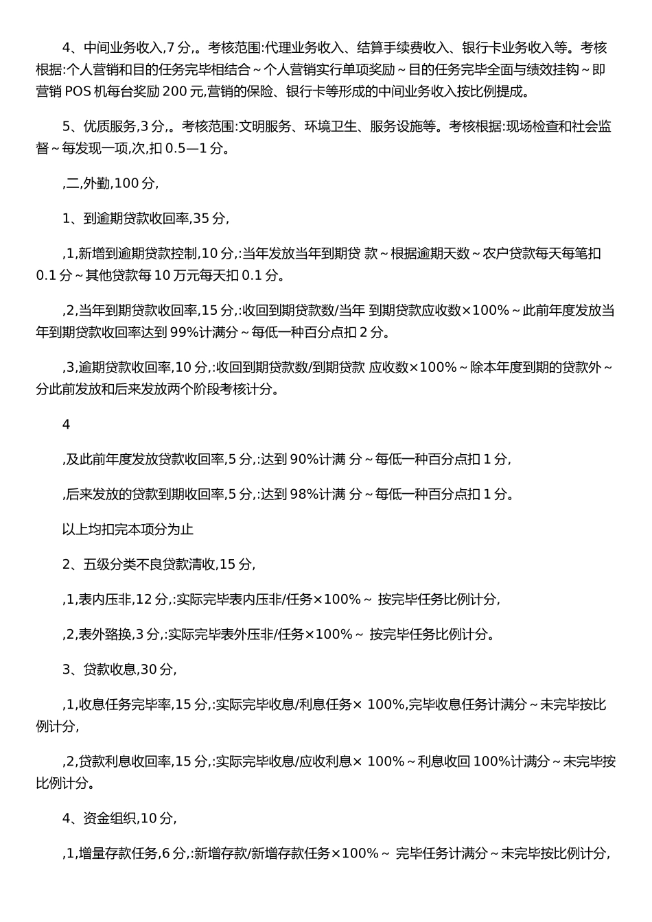 2025年农村信用社绩效考核评价方案全解_第3页