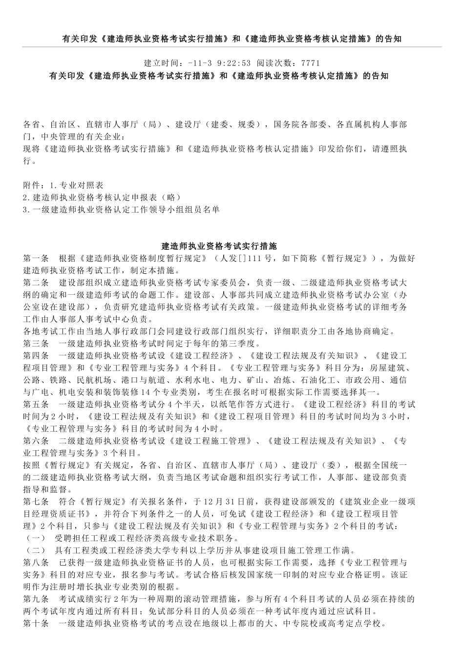 2025年关于印发建造师执业资格考试实施办法和建造师执业资格考核认定办法的通知_第1页