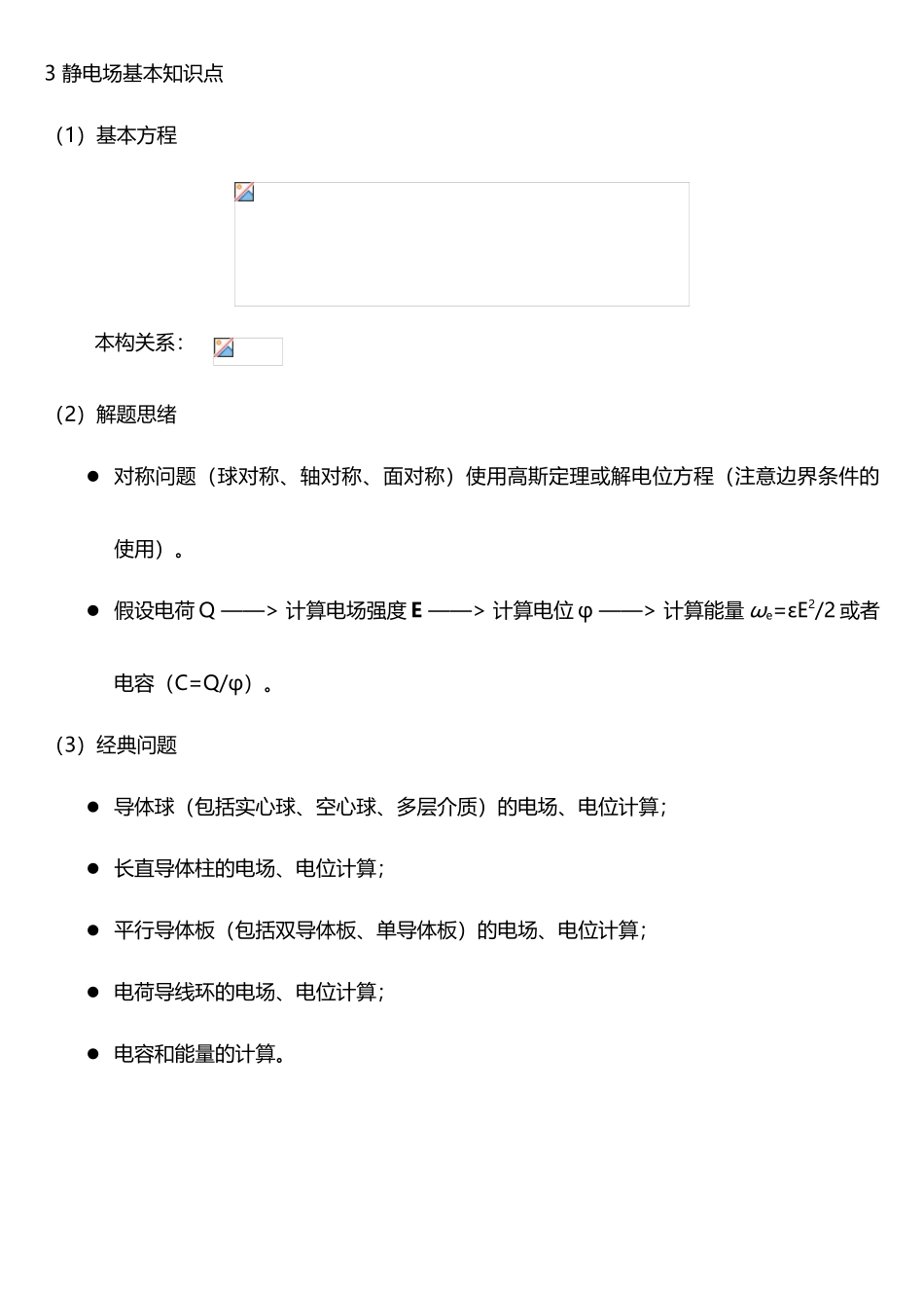 2025年电磁场与电磁波课程知识点总结_第2页