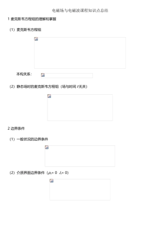 2025年电磁场与电磁波课程知识点总结