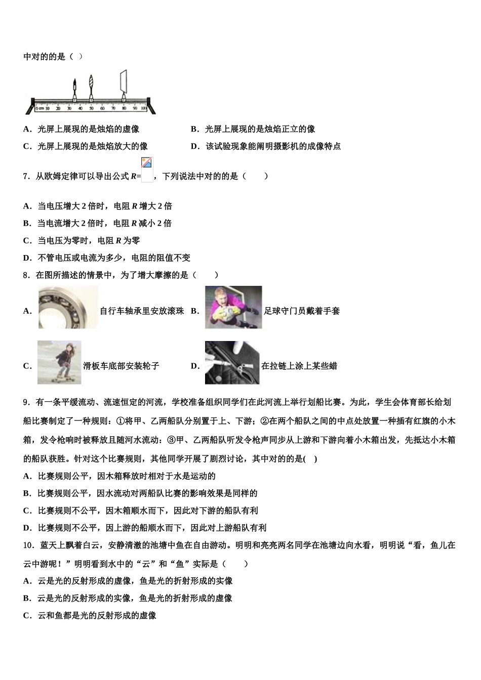 2025年福建省泉州德化县联考物理八年级上册期末学业水平测试模拟试题含解析_第2页
