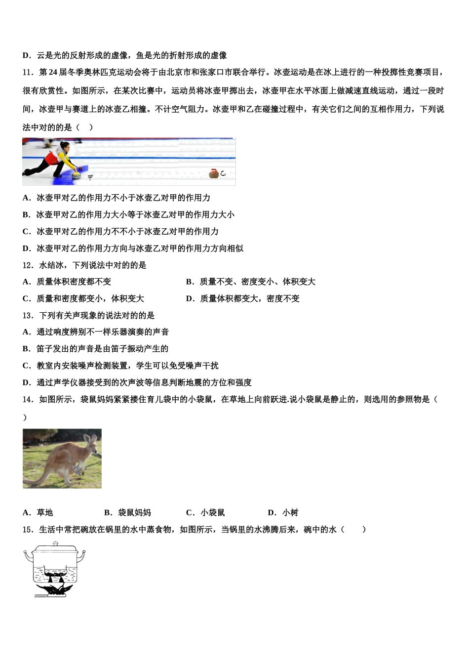 2025年福建省泉州德化县联考物理八年级上册期末学业水平测试模拟试题含解析_第3页