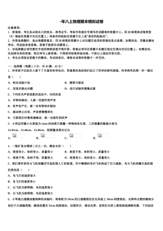 2025年福建省泉州德化县联考物理八年级上册期末学业水平测试模拟试题含解析