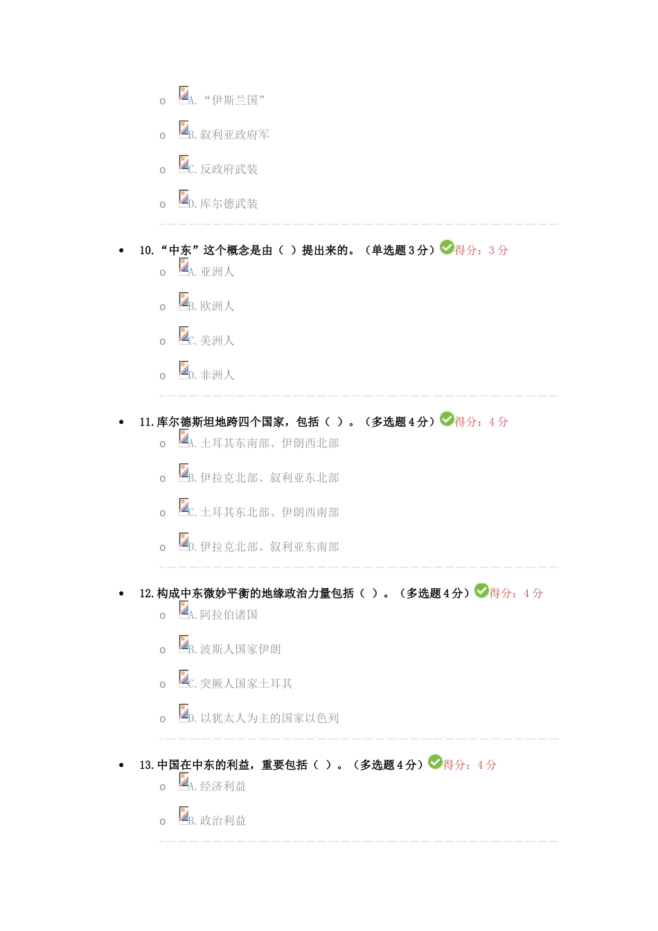 2025年中东大乱局及一带一路背景下中国的应对继续教育答案_第3页