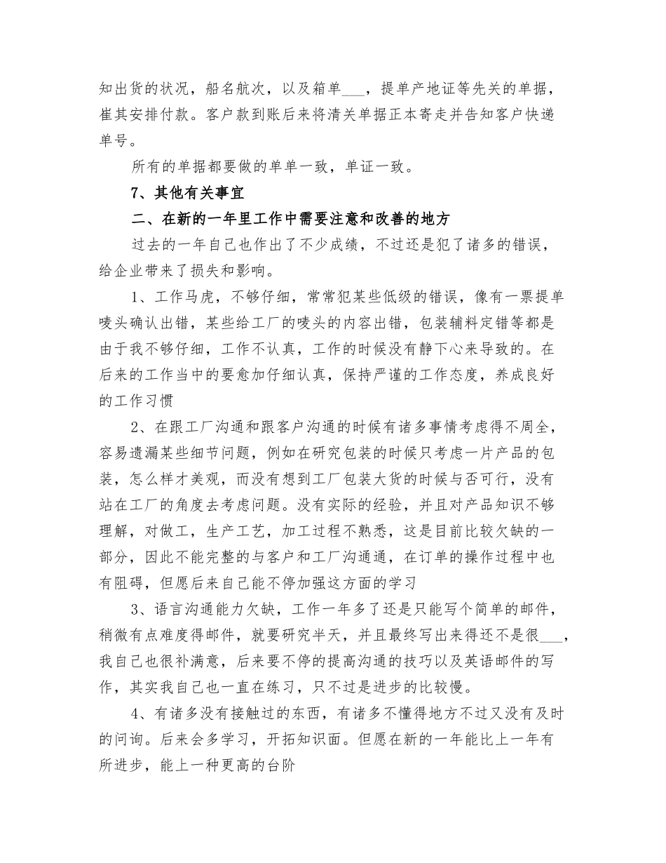 2025年单证员总结范文_第3页