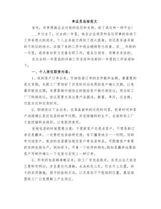 2025年单证员总结范文