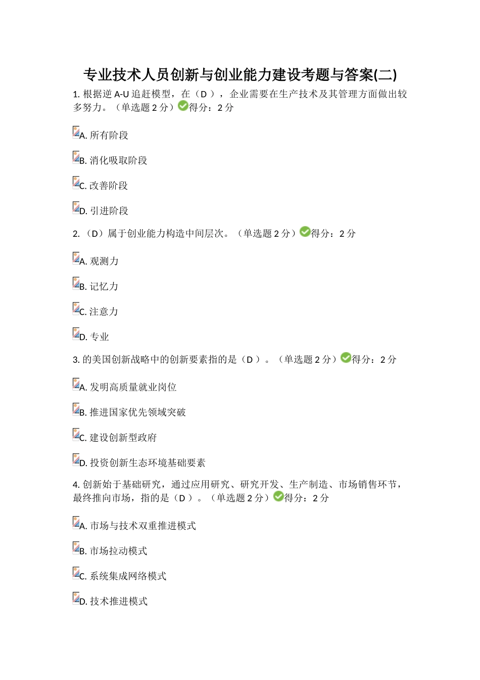 2025年专业技术人员创新与创业能力建设考试100分考题与答案广西公需科目5月15日卷_第1页