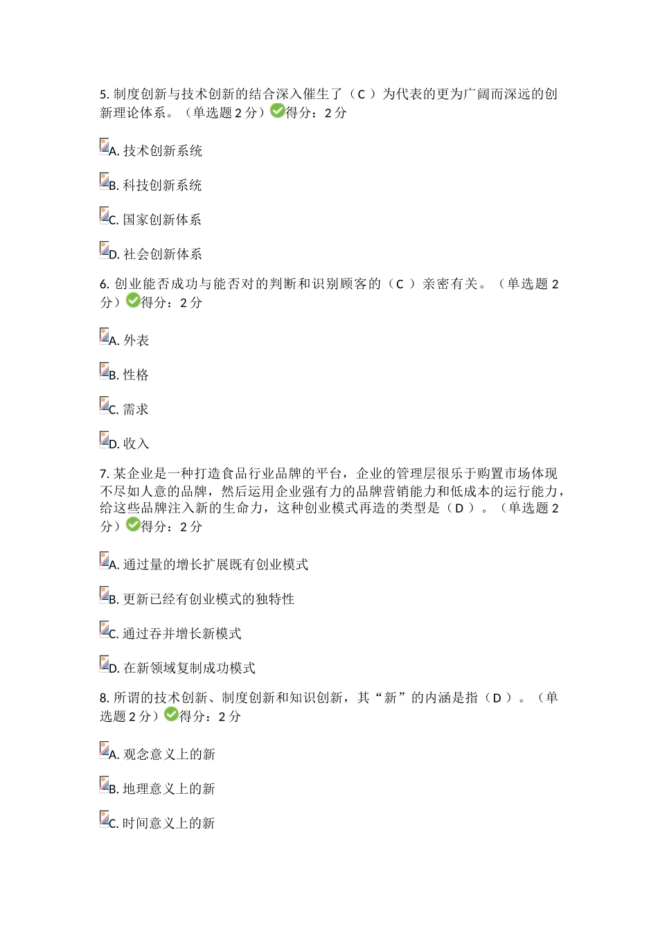 2025年专业技术人员创新与创业能力建设考试100分考题与答案广西公需科目5月15日卷_第2页