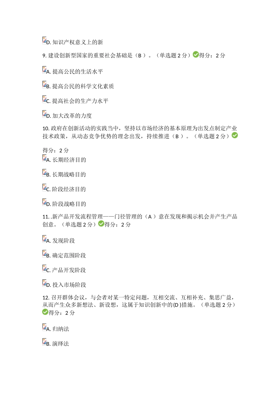 2025年专业技术人员创新与创业能力建设考试100分考题与答案广西公需科目5月15日卷_第3页