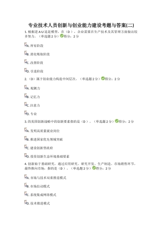 2025年专业技术人员创新与创业能力建设考试100分考题与答案广西公需科目5月15日卷