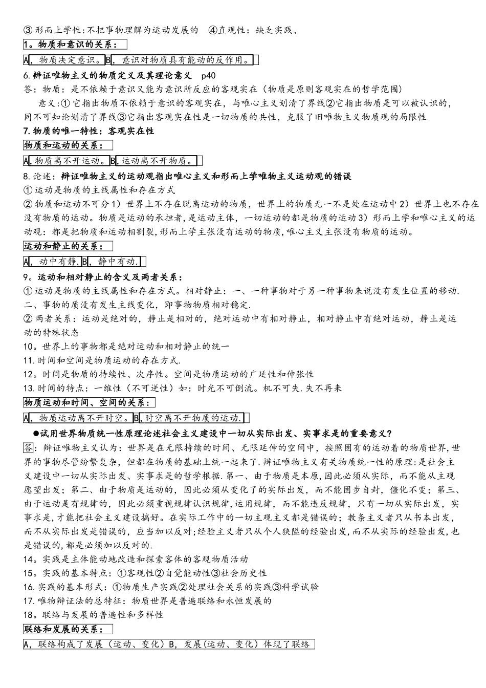 2025年自考马克思主义基本原理概论重点要点说明_第2页