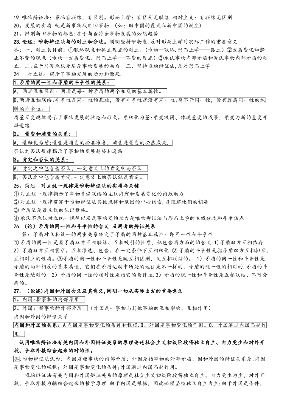 2025年自考马克思主义基本原理概论重点要点说明_第3页