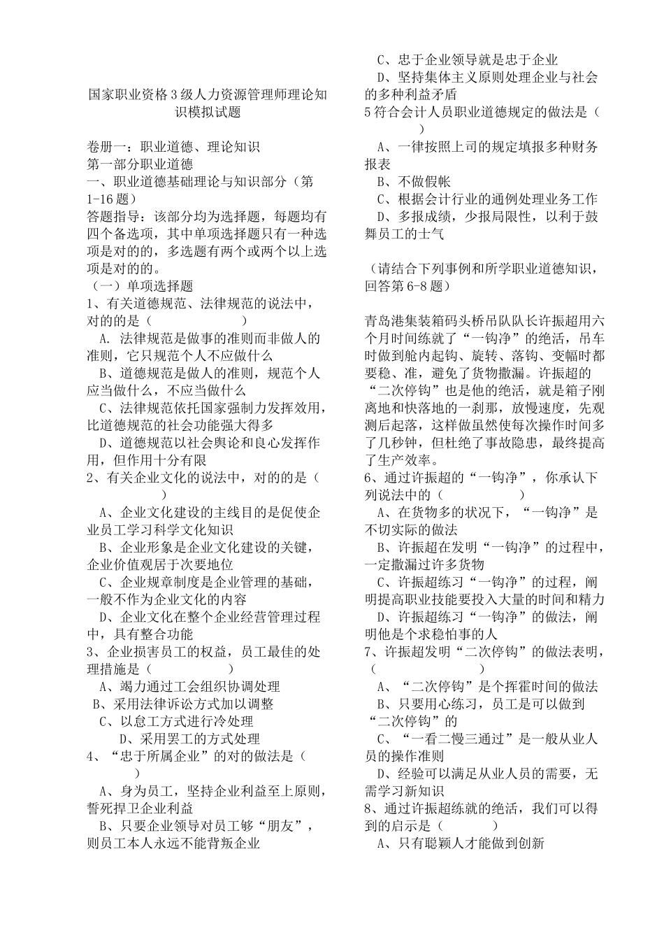 2025年人力资源师三级全套模拟题_第1页