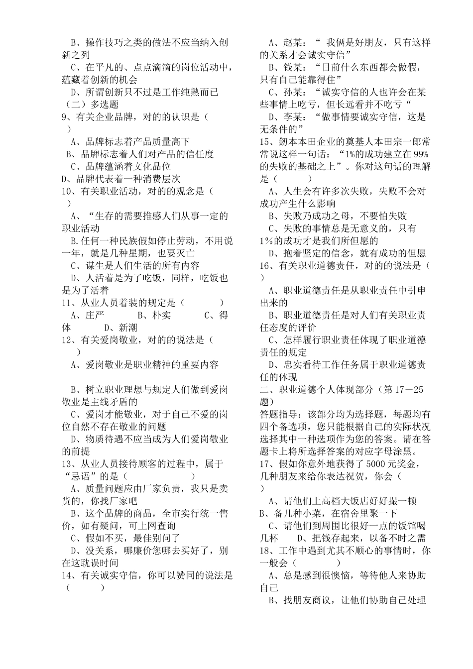 2025年人力资源师三级全套模拟题_第2页