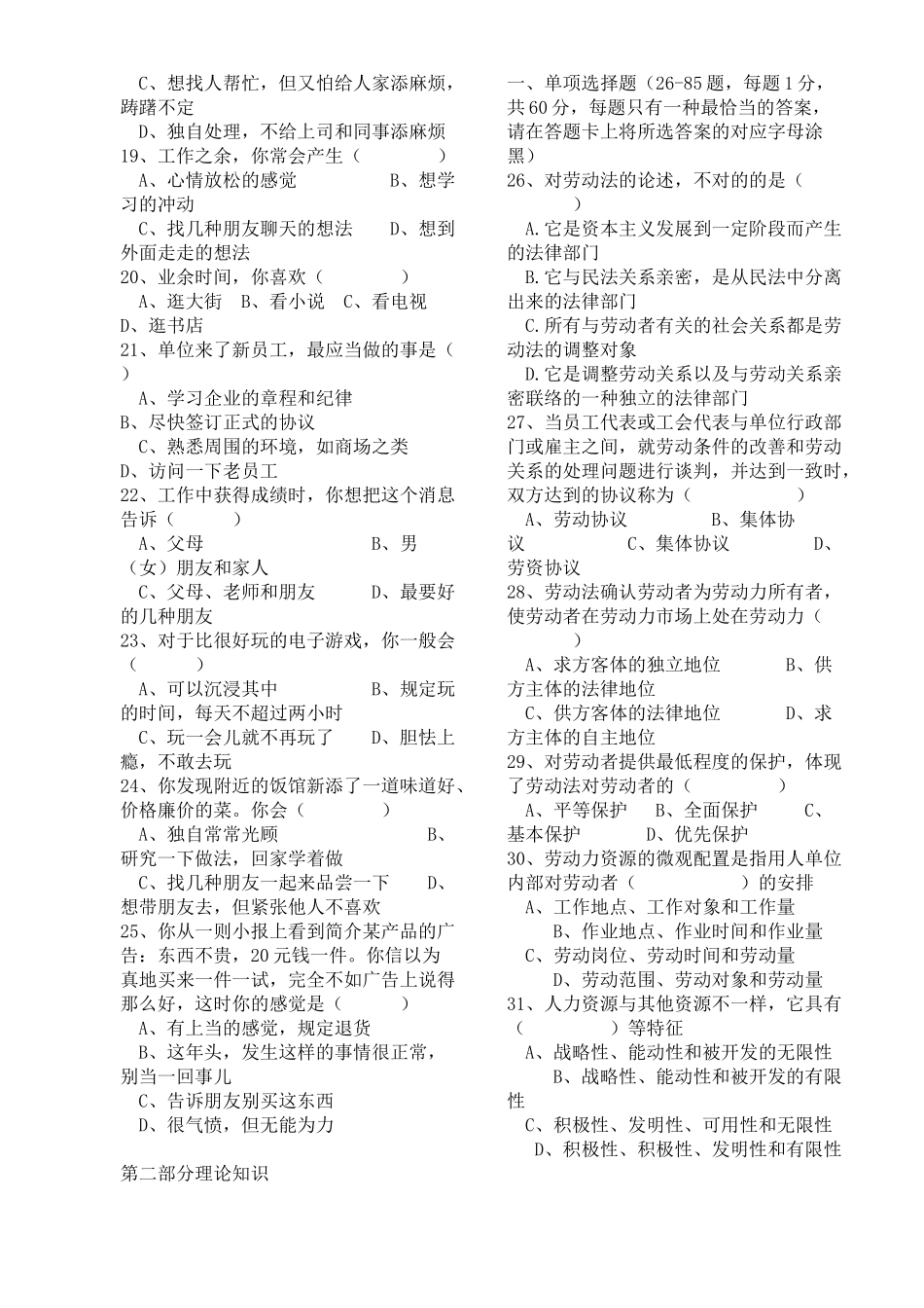 2025年人力资源师三级全套模拟题_第3页