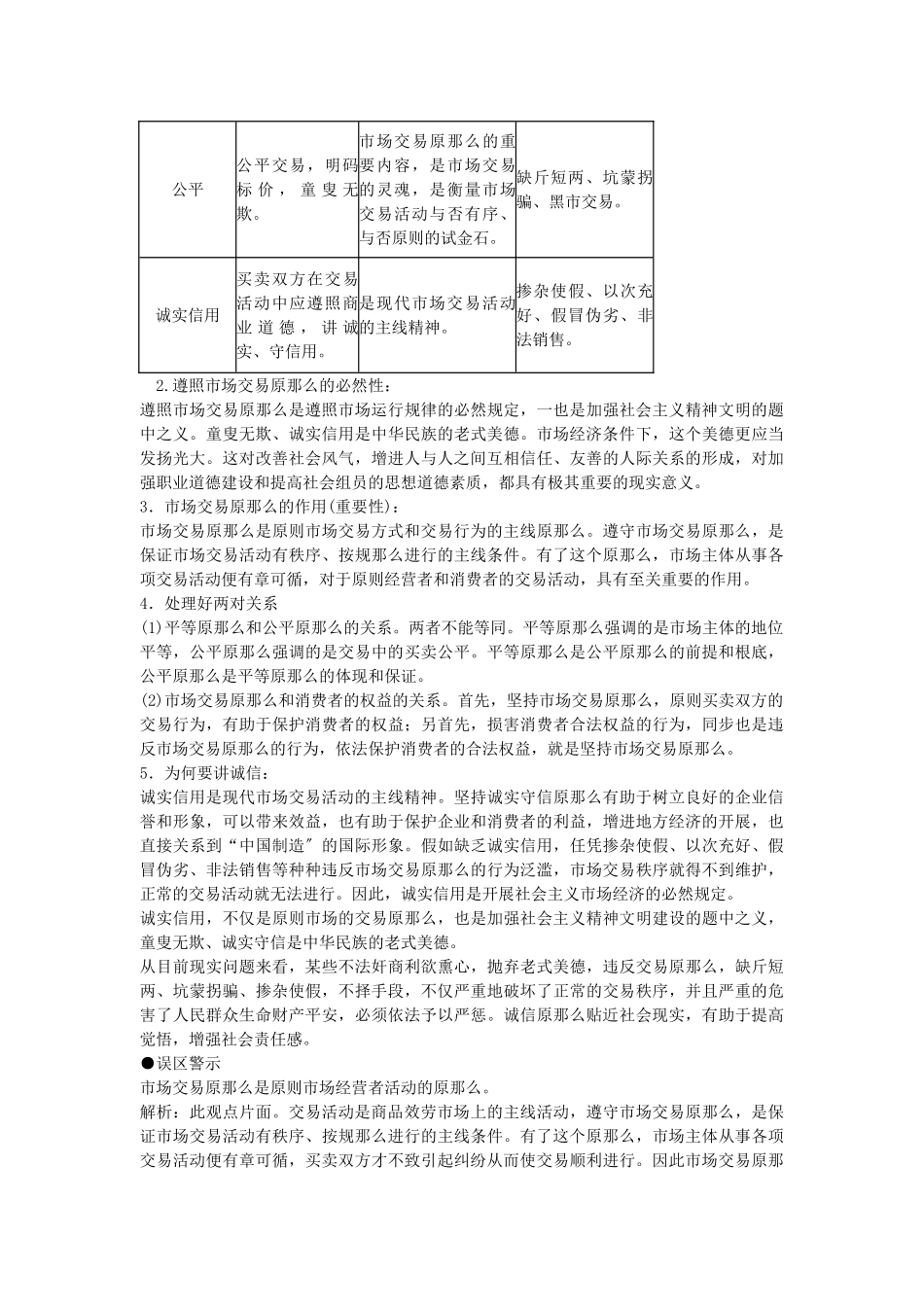 2025年高考政治考点解析服务市场_第3页