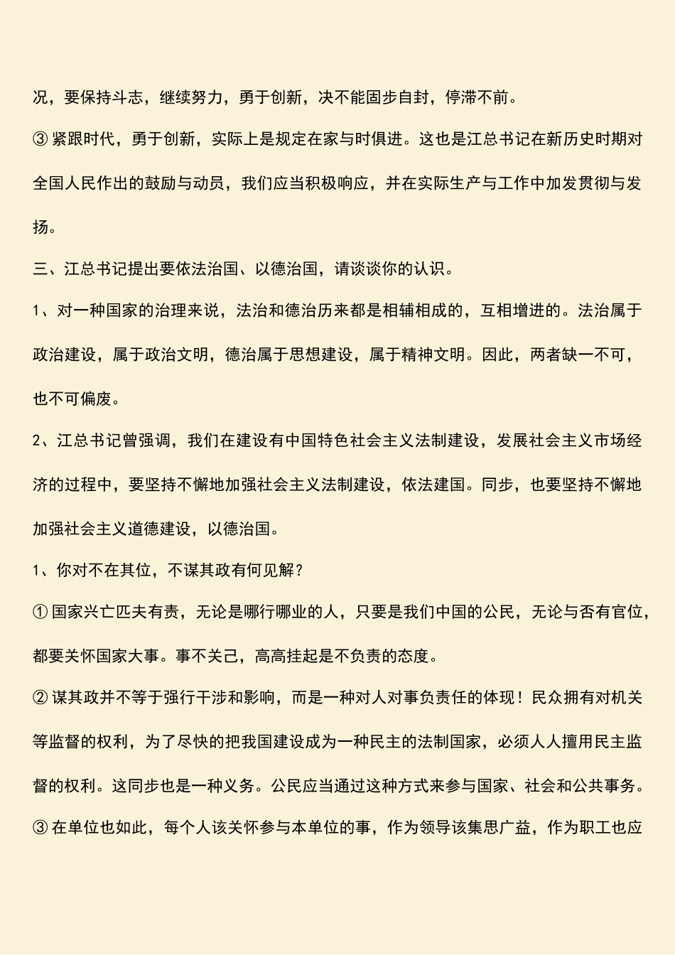 2025年湖北公务员考试面试试题_第2页