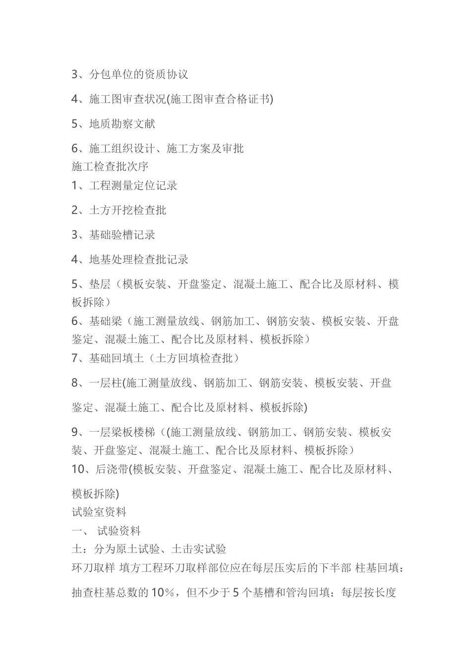 2025年施工管理施工单位的报验资料全套资料大全_第2页