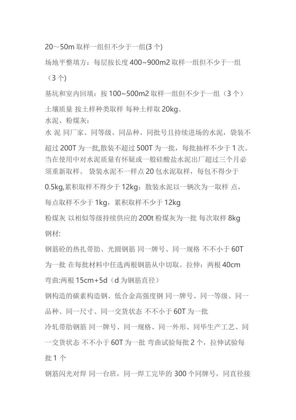 2025年施工管理施工单位的报验资料全套资料大全_第3页