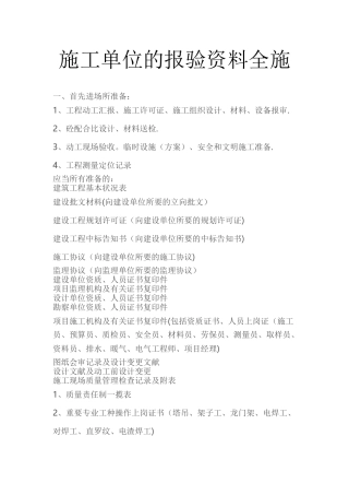2025年施工管理施工单位的报验资料全套资料大全