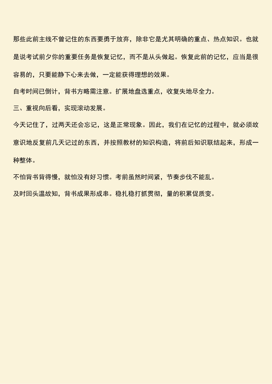 2025年经验分享;提高自考考前背书效率技巧_第2页