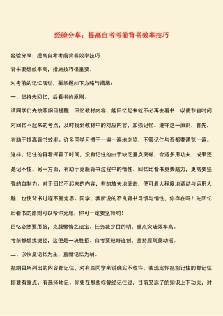 2025年经验分享;提高自考考前背书效率技巧