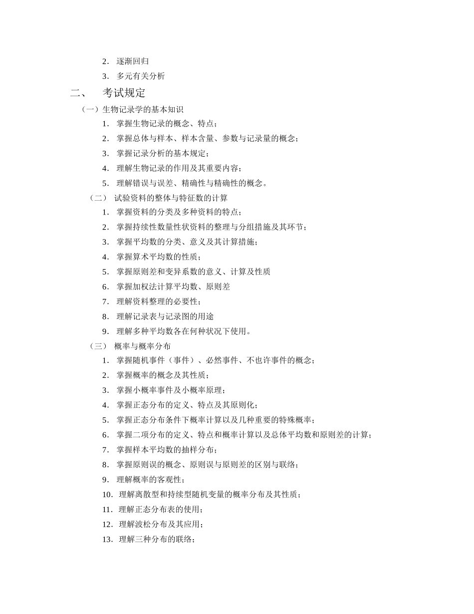 2025年硕士研究生入学考试_第3页